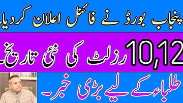 12th class result 2021 || 2nd year result 2021 || 10th class result 2021 || matric class result 2021