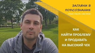 Почему нет продаж у эксперта? Что я упустил?