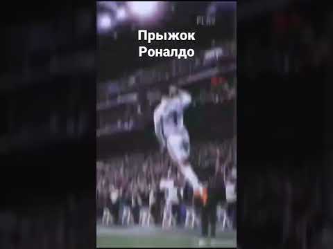Роналду прыжок Сампдория