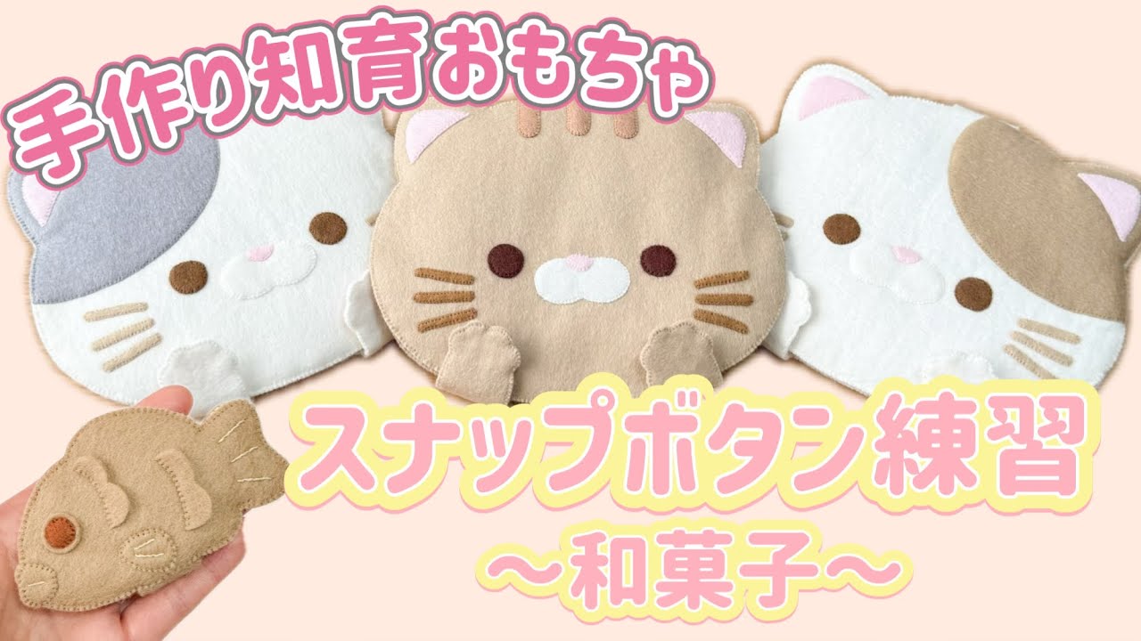 サンプルページ No.15】知育おもちゃ スナップボタン練習（お弁当