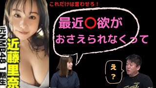 【ホリエモン】グラドル相談室 近藤里奈さんの悩み