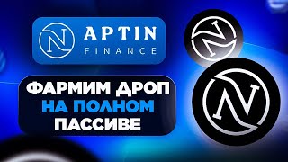 Aptin Finance Аирдроп От Aptos Получаем Дропы В Экосистеме Aptos Фармим Дроп На Полном Пассиве