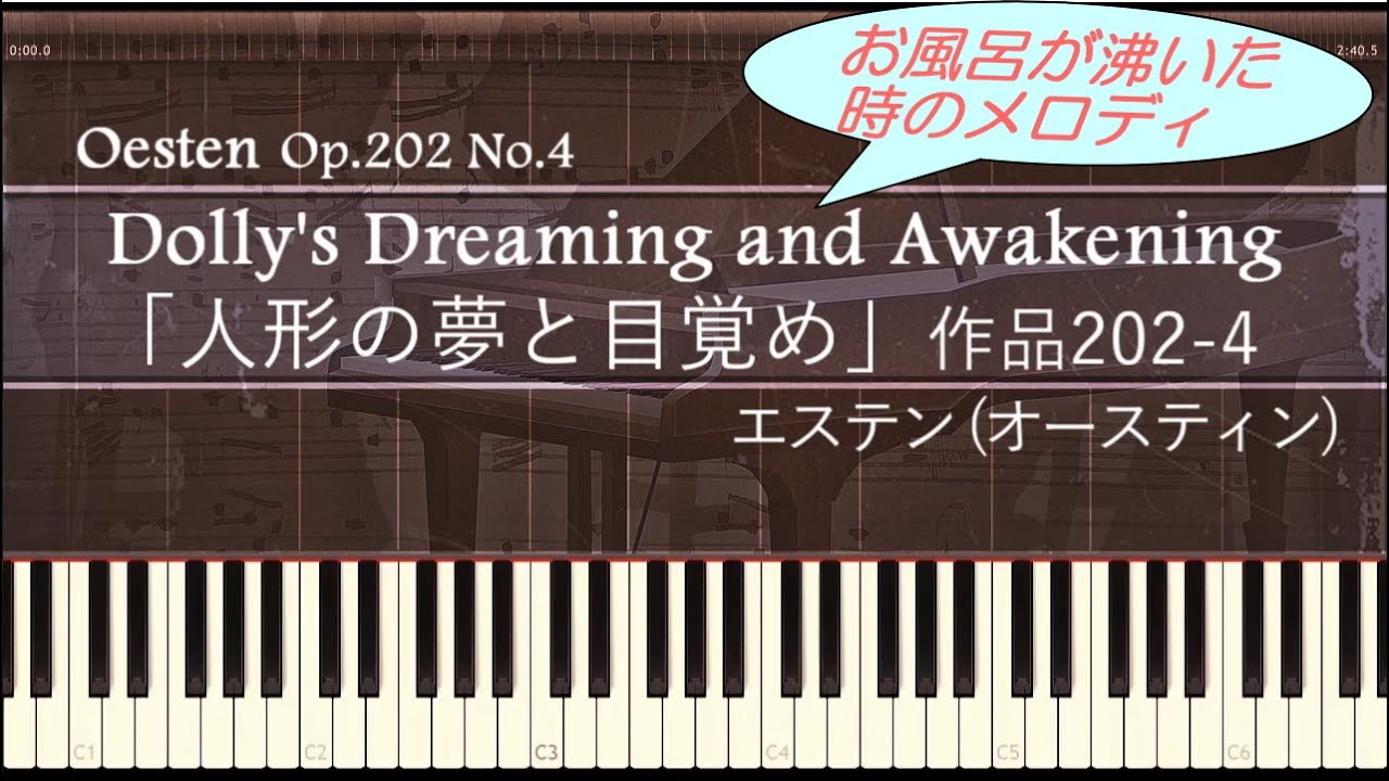 人形の夢と目覚め エステン ピアノ お風呂が沸きました Youtube