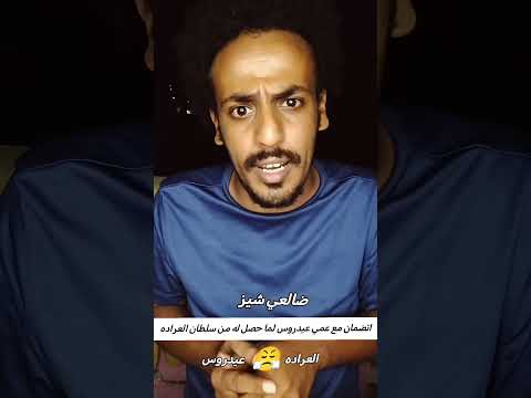 ضالعي شيز مناوشات بين سلطان العراده وعيدروس الزبيدي في عدن ادت لسفره إلى الإمارات