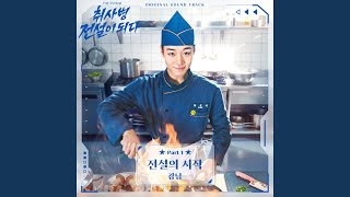 The Beginning of a Legend - Kangnam