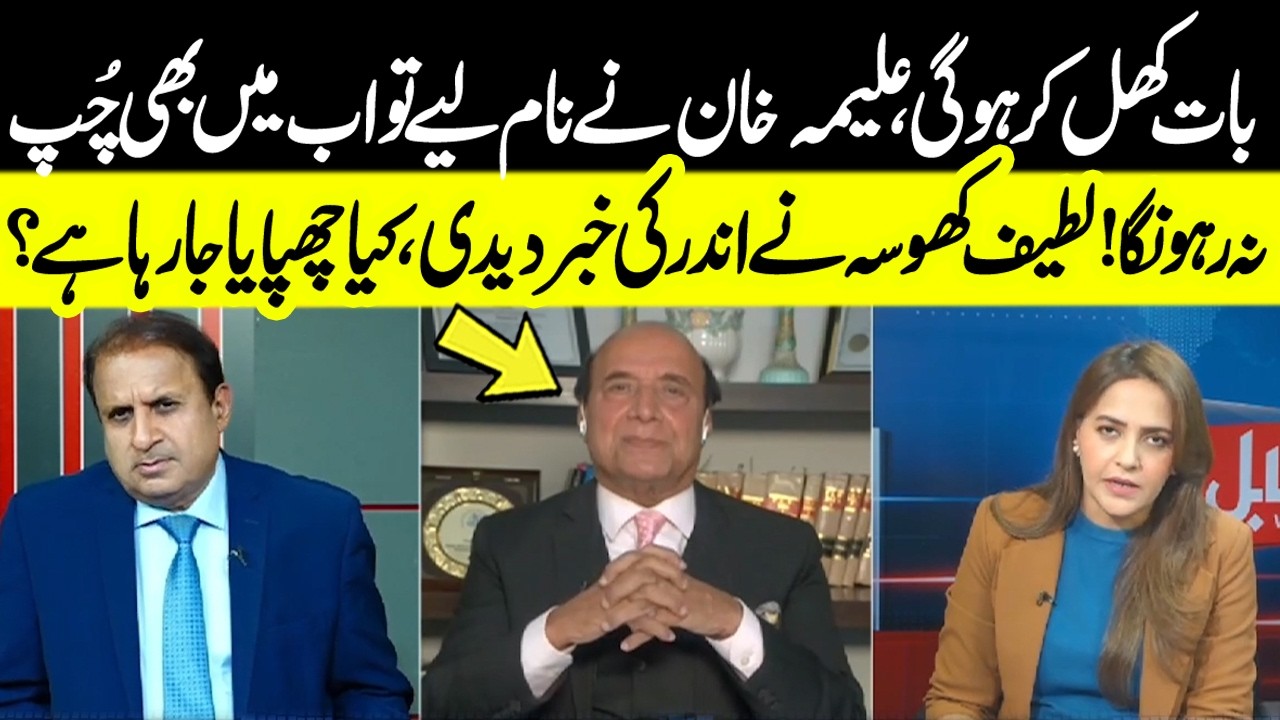 Latif Khosa Responds to Aleema Khan’s Allegations - Inside Story | Madd e Muqabil