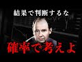 【ノイマン】力を抜いて成果を出すための確率思考
