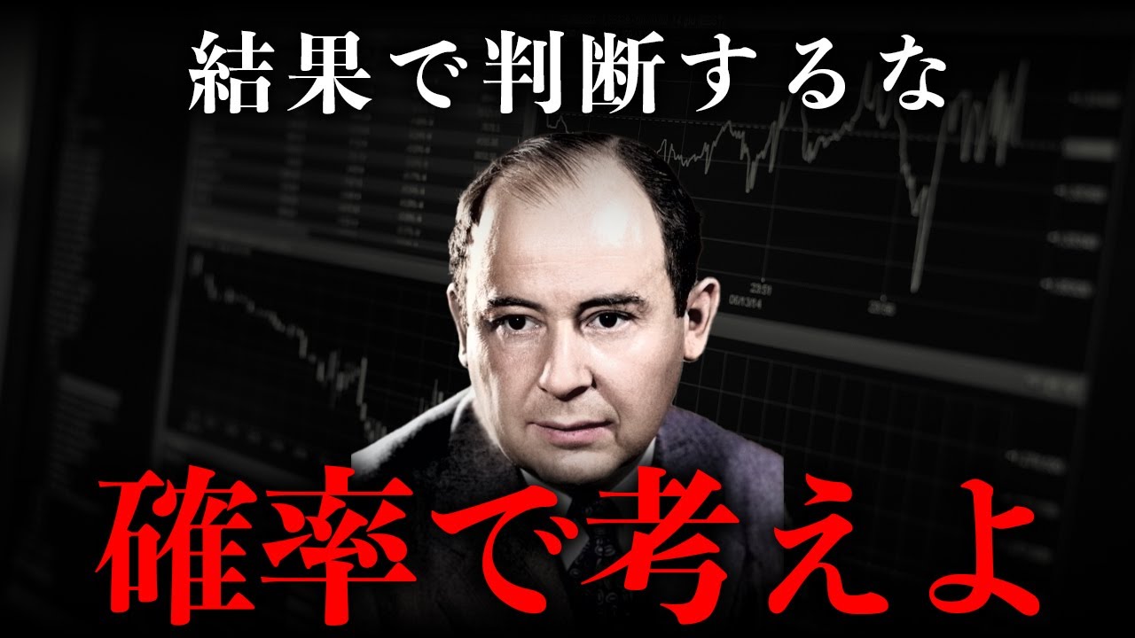 【ノイマン】力を抜いて成果を出すための確率思考