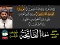 Sourat Al Fatiha I سورة الفاتحة مرئية مع تتبع الكلمات المصحف المرتل الشيخ رعد الكردي Sourat Al Fatiha I سورة الفاتحة مرئية مع تتبع الكلمات المصحف المرتل الشيخ رعد الكردي