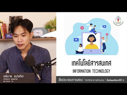 ข้อสอบ วิทยาการคำนวณ ม.5  New Update  เทคโนโลยีสารสนเทศ [วิทยาการคำนวณ ม.5]