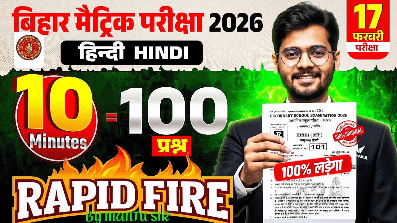 Bihar Board Class 10 Hindi | 100 Most Important Questions | 10th Hindi Bihar Board Matric Exam 2026