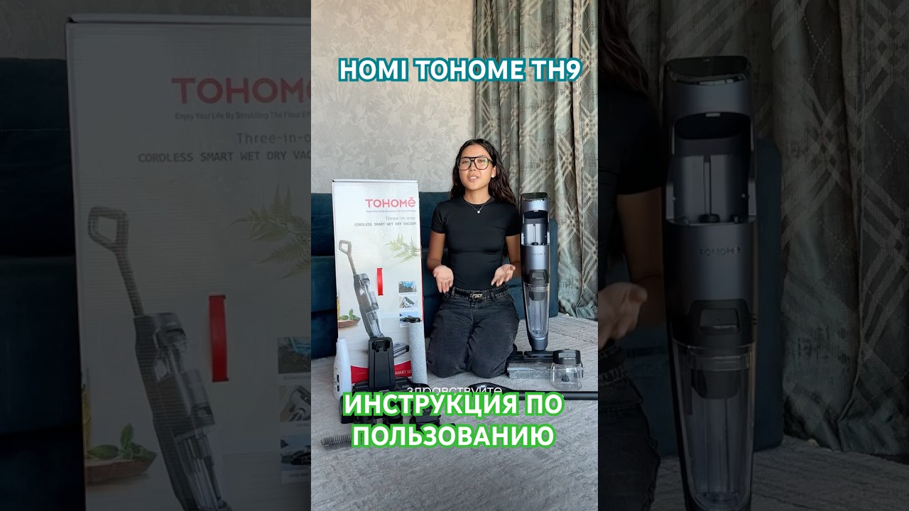 Инструкция по пользованию: Моющий пылесос HOMI Tohome TH9