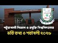পবিপ্রবি ভর্তি তথ্য ও শর্তাবলী ২০২৬ | PSTU admission Subject list, Conditions 2026 |