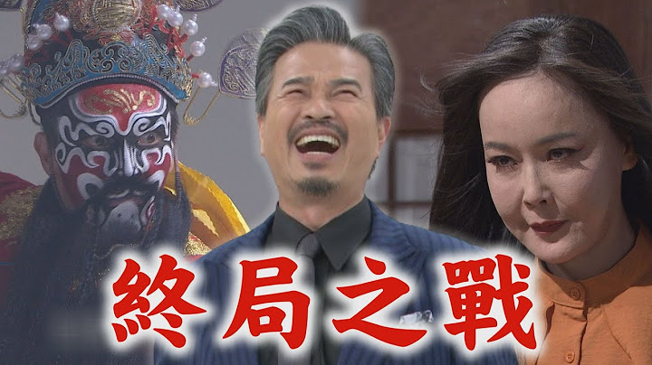 【天道】EP309預告 道成奪回黑書法力變強 麗萍墮入魔道連家人都攻擊!鍾軍受天命制裁｜完全娛樂