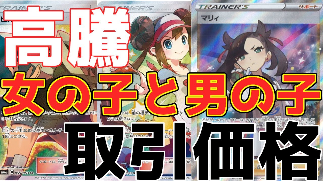 ポケモンカード ポケカ高騰 マリィ吊り上げか さらに高騰して７万円目前でやばい Pokemon Card ポケカ値段 ポケカ相場 ポケカ高騰 Youtube
