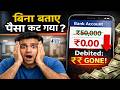 Can Bank Deduct Your Money Anytime? | Know The Truth | BeyondBIZ