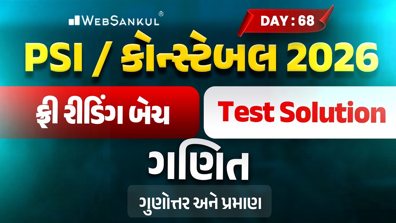 PSI / કોન્સ્ટેબલ રીડિંગ બેચ Test Solution | Day 68 | Maths | Gujarat Police Bharti