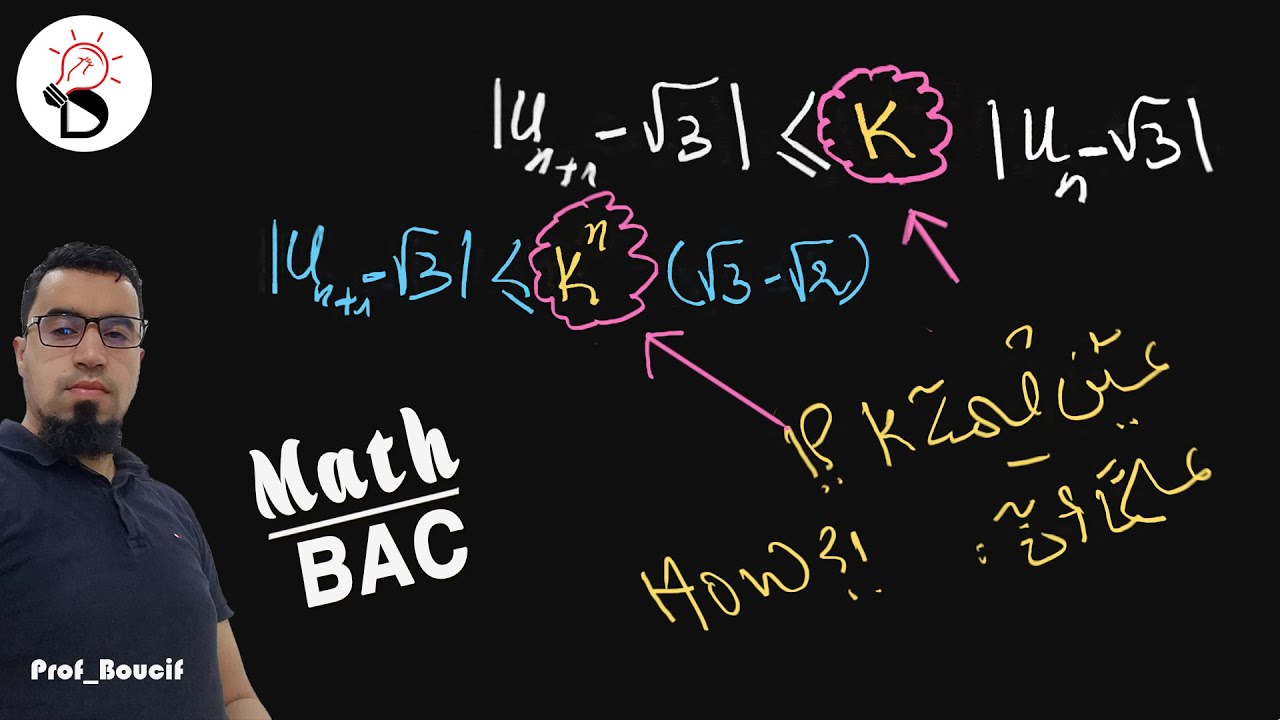 📛أصعب فكرة في المتتاليات ب3 طرق؟!..كيف ولماذا ؟! 👌 [الفكرة رقم 60]