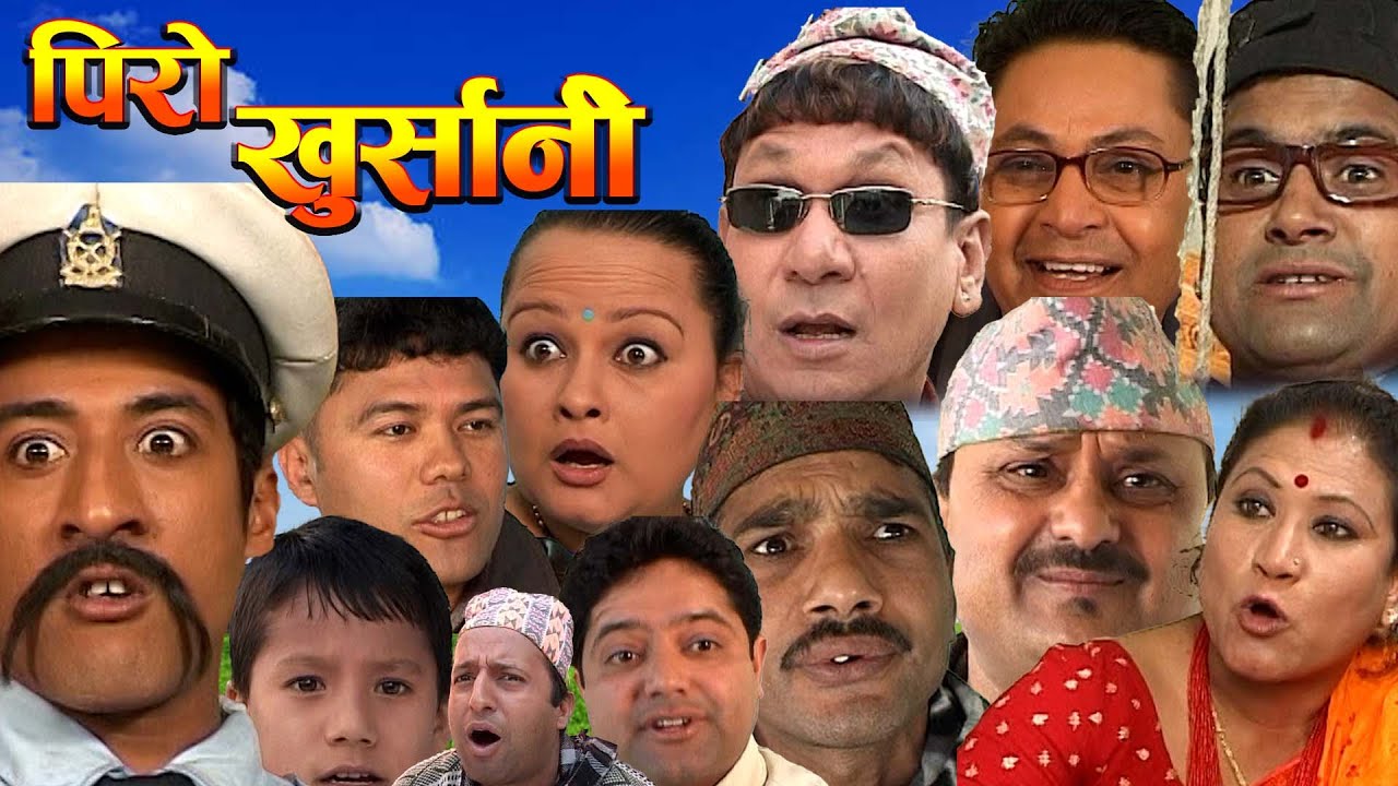 Piro Khursani ।।पिरो खुर्सानी ।। Nepali Super Hit Comedy Video ।।jitu Nepal Mundre ।Kiran k.C