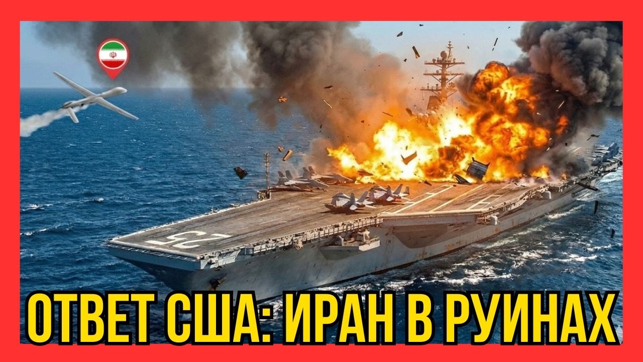 Сможет ли рой дронов потопить авианосец? Анализ обороны USS Abraham Lincoln