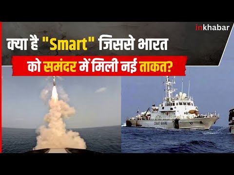 Supersonic Missile: चीन-पाक के होश उड़ाएगा भारत, ओडिशा में "Smart" का हुआ सफल टेस्ट