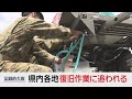 記録的大雨続報 17日ABSnewsevery 県内各地復旧作業に追われる 記録的大雨続報 17日ABSnewsevery 県内各地復旧作業に追われる