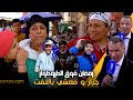 رمضان فوق الطروطوار سولنا ولاد العلامة القنيطرة علاش الجزار معشي باللفت 