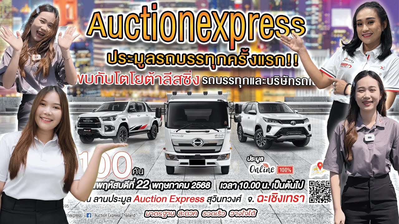 Auction LIVE by Auction Express ประมูลรถยนต์ออนไลน์ วันพฤหัสบดีที่ 22 ...