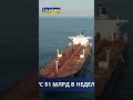#Удары #ВСУ по #портам #рф на #Балтике на треть сократили #экспорт #нефти.