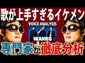 【 超美声×イケメン】 発声のプロが『 上原大史 from WANDS 』の歌声を徹底解説【 VOICE COACH REACT and ANALYSIS】【 真っ赤なLip 】