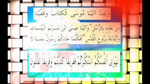 القرآن الكريم سورة البقرة الأية 87 قراءة السديس.wmv