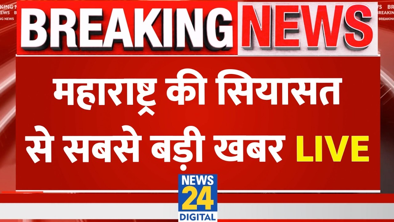 Nationalist Congress Party पर सबसे बड़ी खबर, क्या दोनों NCP एक होने वाली हैं? LIVE | Ajit Pawar