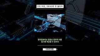 암호화폐 지갑, 2033년 전 뚫린다??