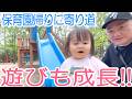【急成長】保育園の帰りに公園に寄り道！遊び方も日々成長してます！【すべり台】