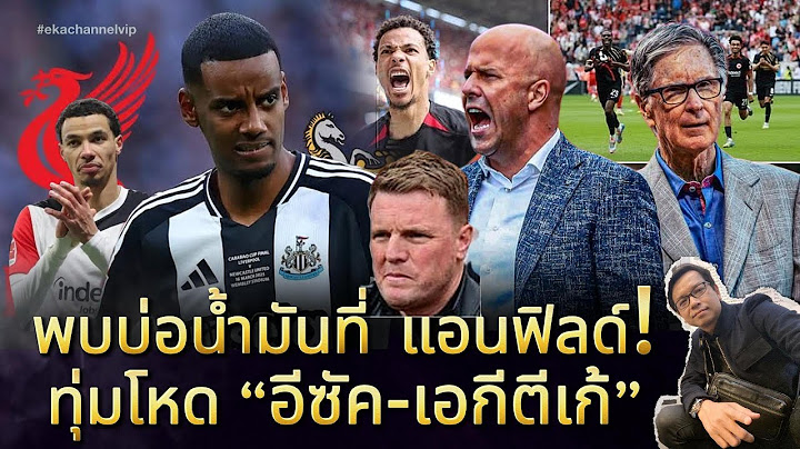 🔵 พบบ่อน้ำมันที่ แอนฟิลด์! | ทุ่มโหด “อีซัค-เอกีตีเก้”