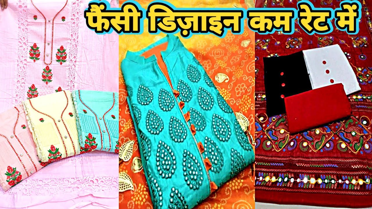 imported fabrics in surat फैंसी डिज़ाइनर सूट कम रेट में fancy ladies suit cotton handwork partywear urban hill