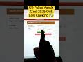 UP Police Constable Exam City 2026 || UP Police Exam City 2026 | UP Police Constable Admit Card 2026