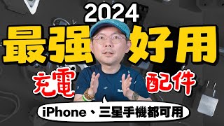 Unboxing all-in-one charging accessories! Shared with iPhone/Samsung /Galaxy Watch/Apple Watch by 3cTim哥生活日常 105,972 views 8 days ago 8 minutes, 55 seconds