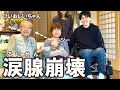 【感動】ひ孫の顔を見せたい!という夢がついに実現しました