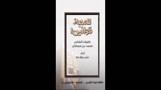 للمحبة قوانين ..!  كلمات محمد بن جمشان  اداء : عبدالرحمن الوادعي ( عذب وادعه )