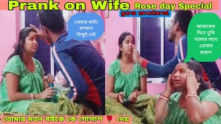 Rimi  ভাবতেও পারেনি Rose Day তে ওর সাথে এরকম হবে ☺Prank on wife? Rose  day Special ❤