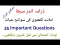 ڈرامہ اندر سبھا - امانت لکھنوی | 35 اہم سوالات |  Drama Indra Sabha - Amanat Lakhnavi | 35 MCQS