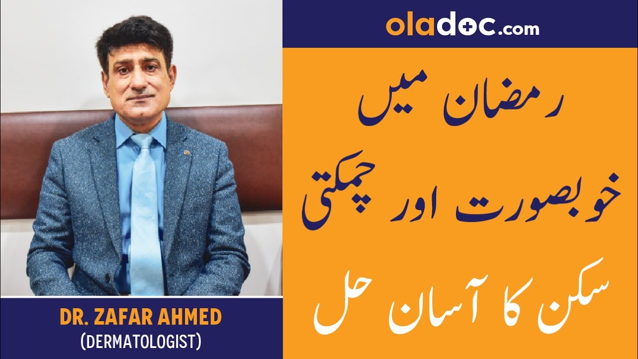 Skincare Tips In Ramadan Urdu Hindi- Ramzan Men Skin Ka Khayal - Remedy For Healthy Glowing Face