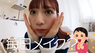 【毎日メイク】最新の古川優香の毎日メイクを大公開！！【リアタイYouTuber】