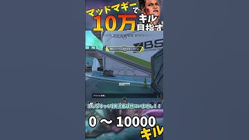 【Apex Legends】マッドマギーで10万キル目指す part32 #ゆっくり実況 #apexlegend   #apex #ゆっくりショート #shorts#ゆっくり#ゆっくり茶番