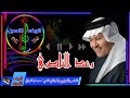 رعد الناصري موال واغنيه ياناس روحي 