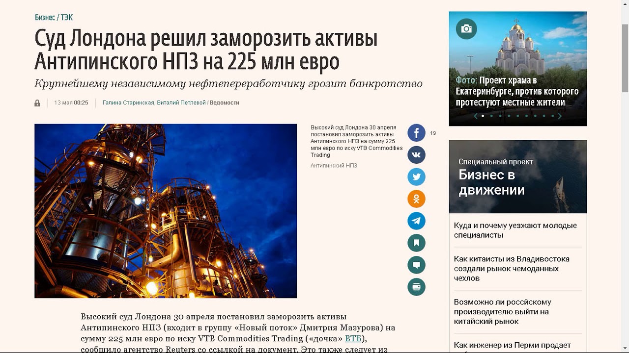 НПЗ Антипинский, к чему приводит неправильная кадровая политика ...