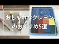 おしゃれなクレヨンのおすすめ5選