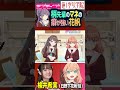 【蓮ノ空】乙宗梢のマネをするも癖が強い日野下花帆&ふざける藤島慈【Link! Like! ラブライブ】#shorts aqours 虹ヶ咲 Liella リンクラ 切り抜き 楡井希実 月音こな