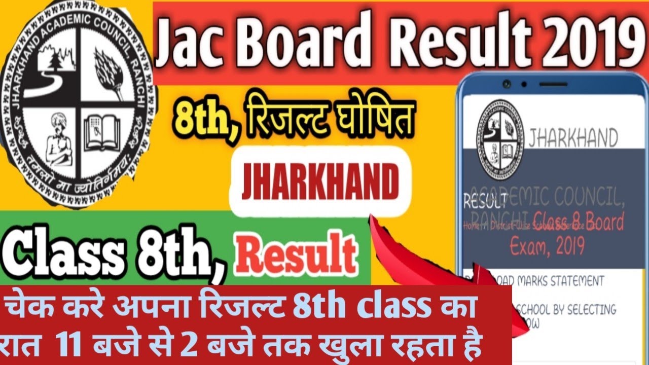 JAC Board का 8वीं Result हुआ जारी ! {JAC 8th Result 2019} | JAC Board Class 8th Result 2019 |